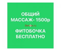 МАССАЖ - 999р